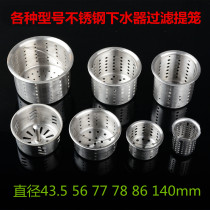 Stainless steel sink water blower carrying basket water washing sink filter net lifting cage washing basin cover sink filter