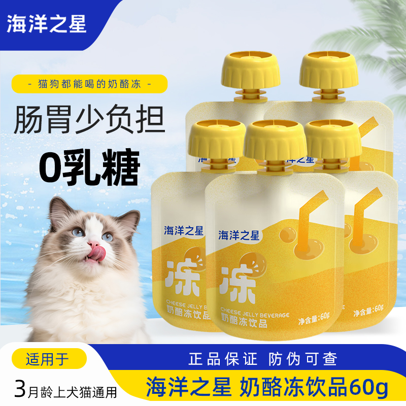 Ocean Star Cheese Jelly Pet Yogurt Cat and Dog Milk Snack for Kittens and Puppies Nutritional Wet Food Soup Can