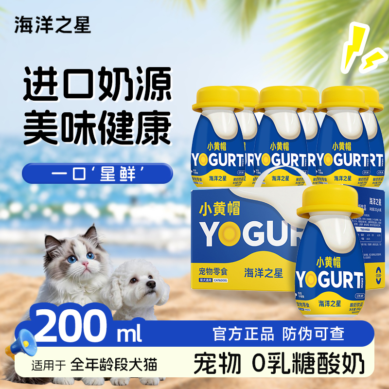 Ocean Star Yogurt Pet Snacks Universal Milk Probiotics for Dogs and Cats 0 Lactose Nutritional Hydration Drink for Cats Ocean Star Yogurt Pet Snacks Universal Milk Probiotics for Dogs and Cats 0 Lactose Nutritional Hydration Drink for Cats