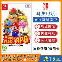 Nintendo Switch gaming card with NS Super Mario RPG remake SFC horsepower Euros