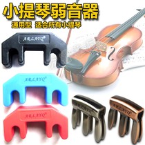 Violin mute violin accessories silicone silencer anti-fall durable mute anti-jamming alloy