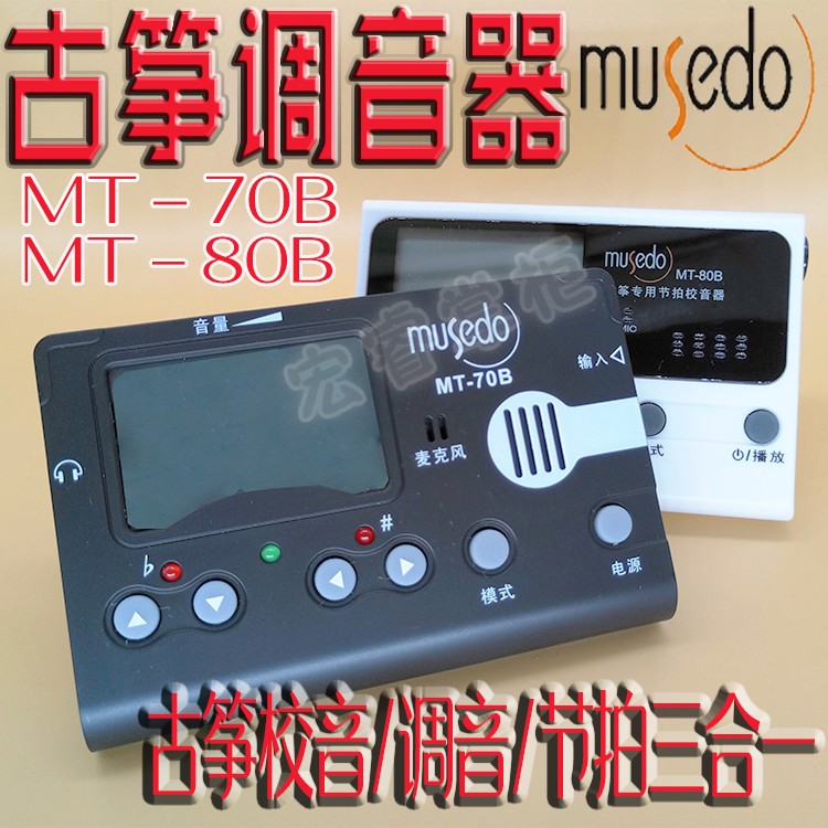 Little Angel Wonderful Things Guzheng Three-in-One Multi-Function Tuner MT-80B -MT-70B Guzheng Tuner