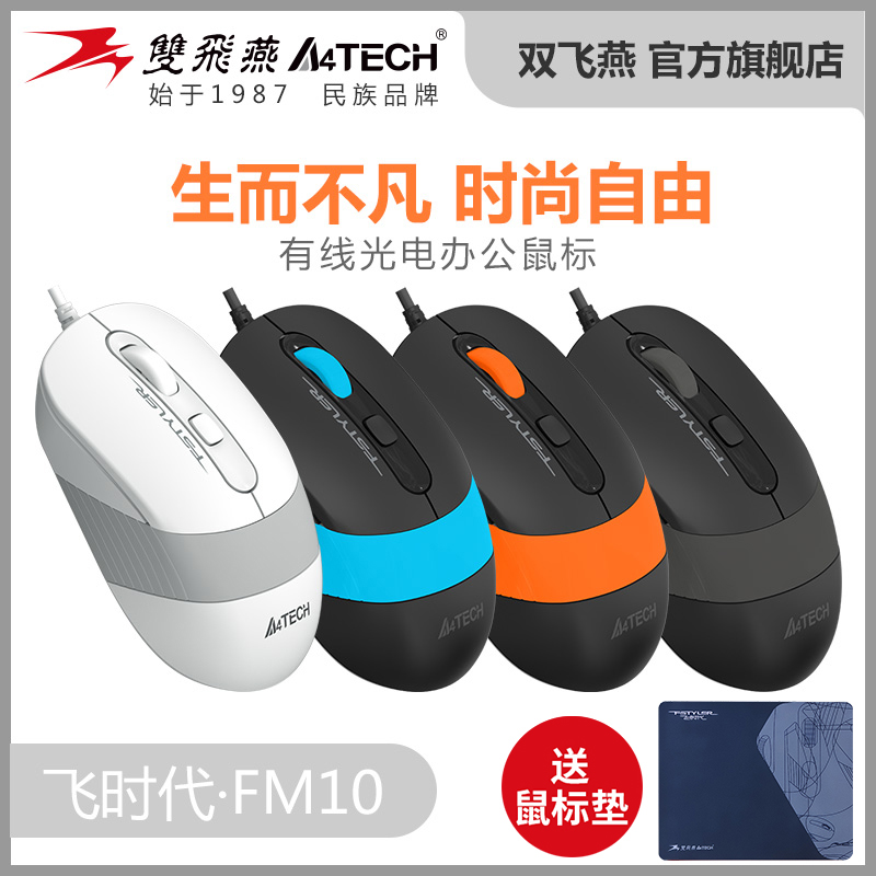 Official Direct Camp Double Fly Swallow FM10 Slide Mouse Cable USB Silent Silent Notebook Office Home for boys and girls