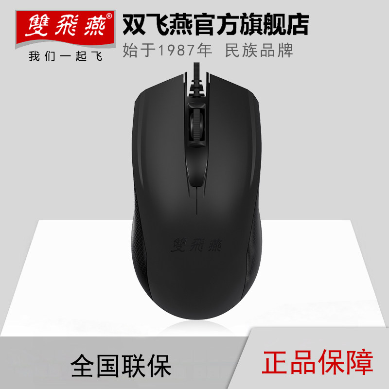 Official Direct Battalion Double Feiyan OP-760USB Notebook Desktop Computer Office Home Wired Slip Rat