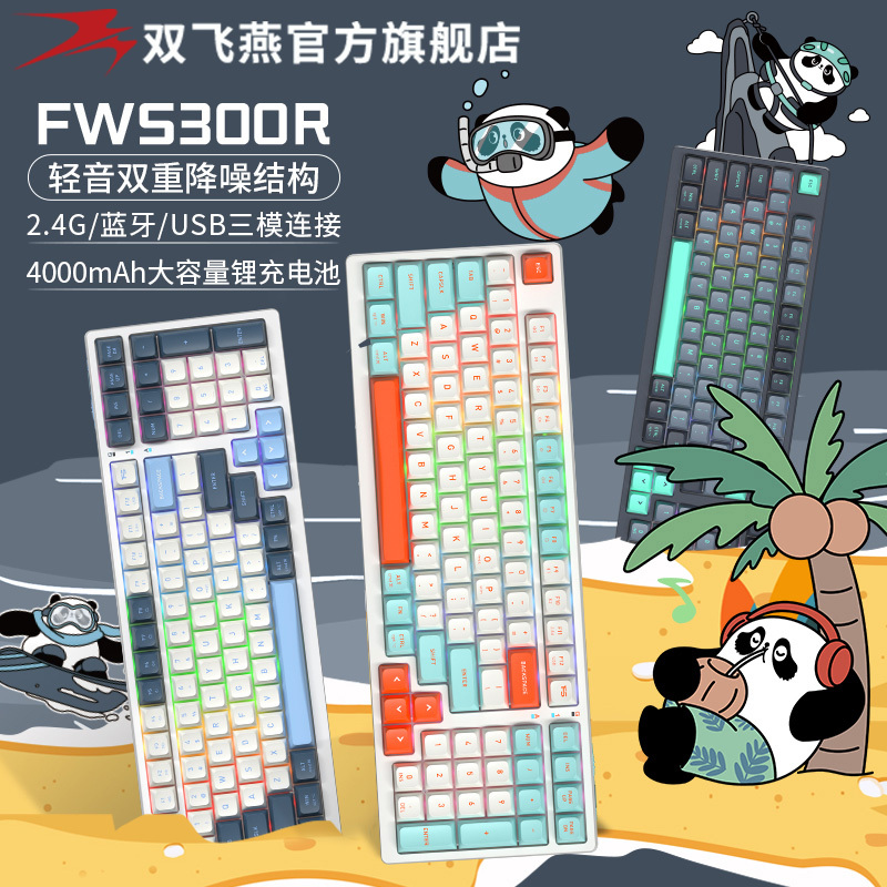 Shuangfeiyan Fws300R Wireless 2.4g Bluetooth Wired Three-Mode Gaming Mechanical Keyboard E-Sports Charging Pbt Quiet Typing