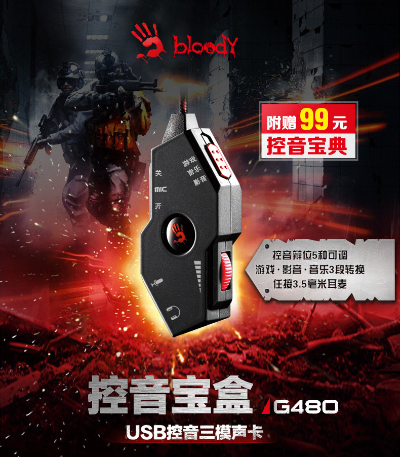 双飞燕血手幽灵G480 控音宝盒USB控音三模声卡游戏耳机麦电竞配件 双飞燕血手幽灵G480 控音宝盒USB控音三模声卡游戏耳机麦电竞配件