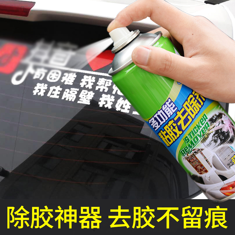 Wall ground adhesive remover Gel Removing glass film Kitchen Asphalt Cleanser Bitumen Cleaning White Cars