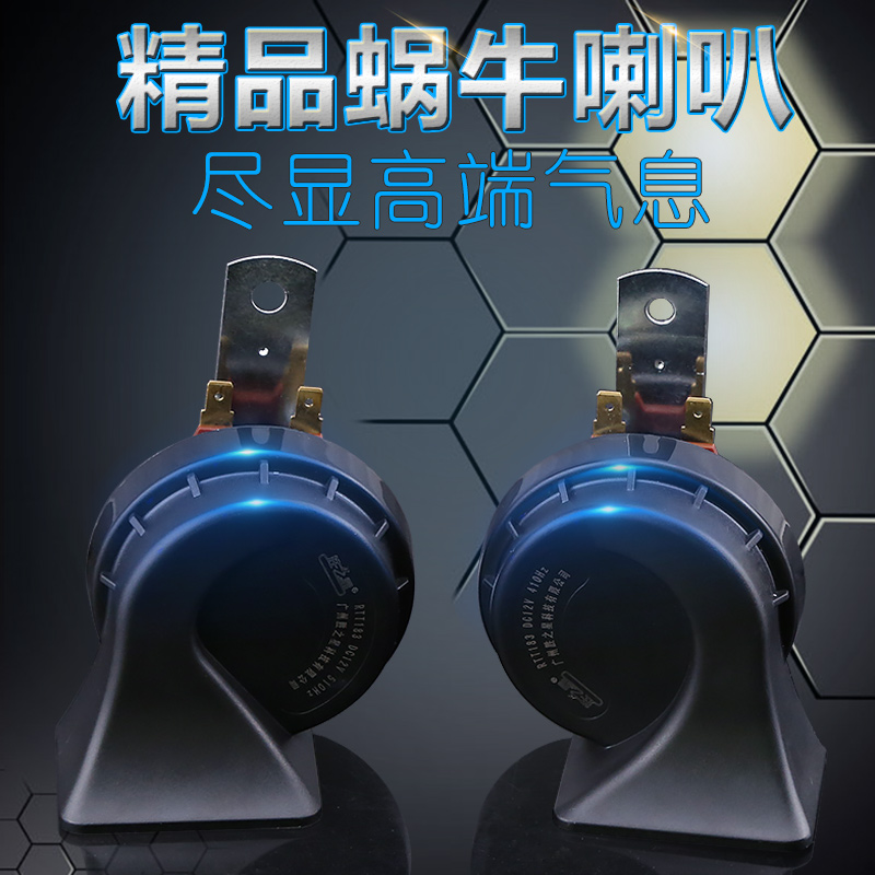 Chang 'an Yuexiang V3V5V7 Horn CS15 CS35CS75 Evolution Modified Automobile Snail Horn