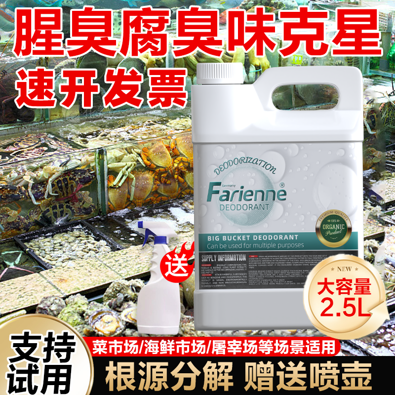 Seafood Odor Remover, Meat Rot Odor Eliminator, Air Freshener, Kitchen Freezer Fishy Smell Remover