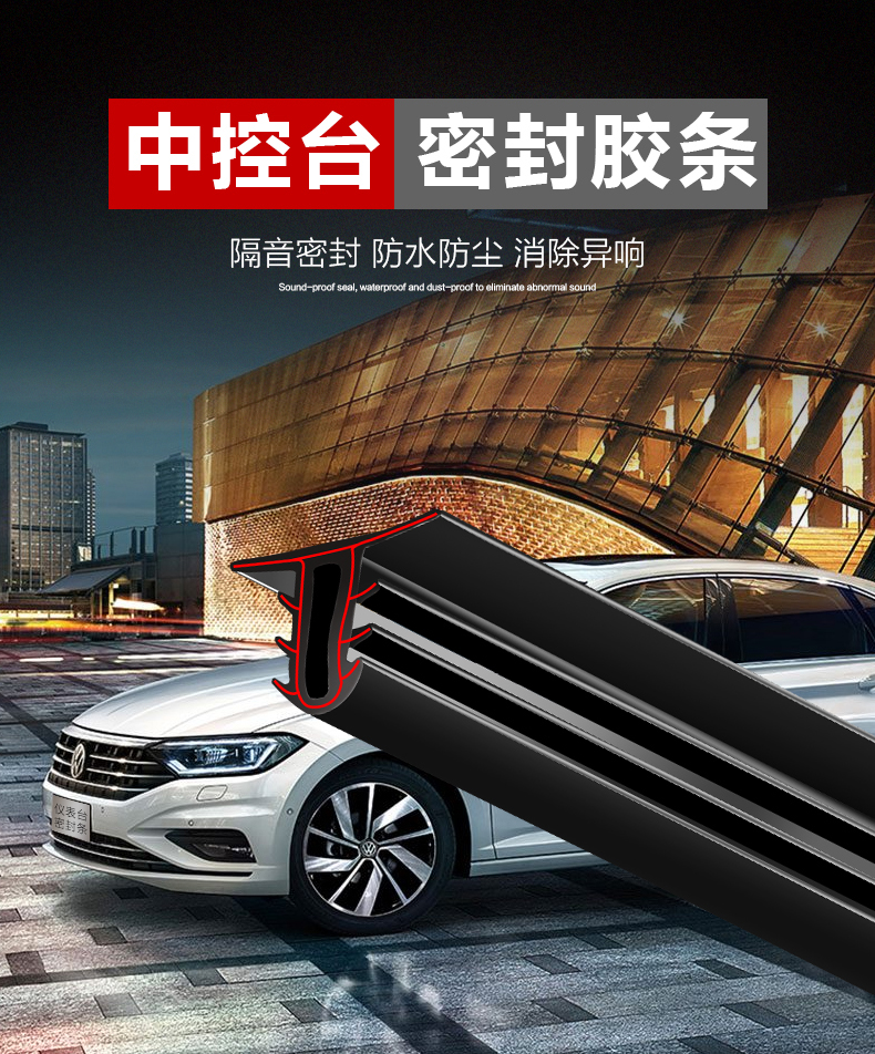 Apply Dongfeng Nissan Surging Passenger Blue Birds LIVINA Qixiao Qixiao China Control Bench Meter Gap Sealing Strip Automotive Supplies