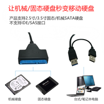 External interface 2 5 3 5 inch desktop computer notebook hard disk transfer line SATA turn USB3 0 easy to drive