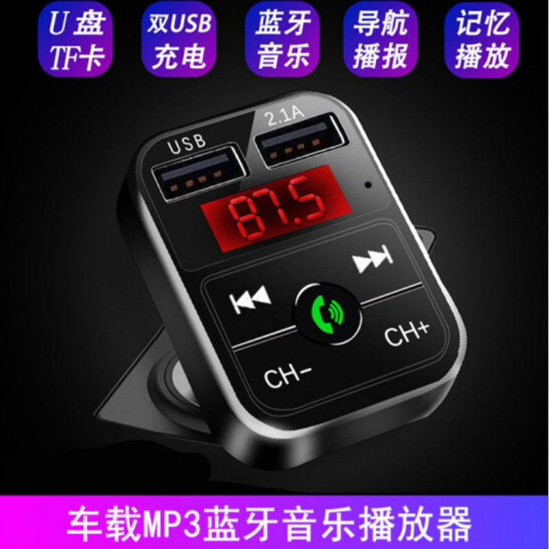 B2 Bluetooth on-board mp3 player car dual USB fast charging charger onboard hands-free phone on-board receiver
