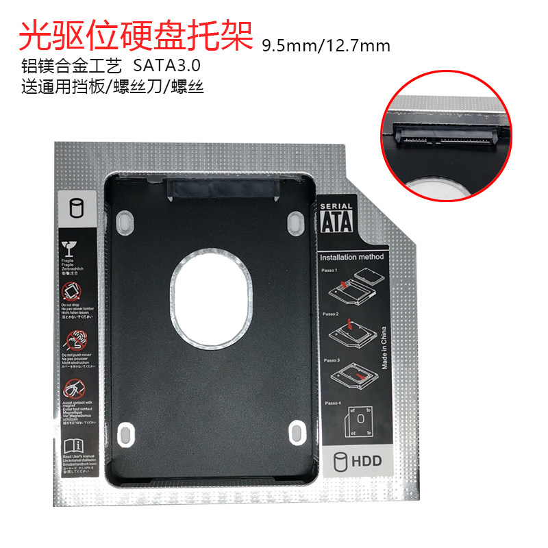 All-aluminum SATA3 notebook computer SATA2 5 inch SSD solid state mechanical hard drive bay 9 5mm 12 7mm