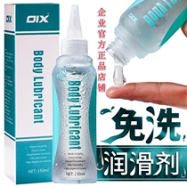 oix150ml water-soluble lubricating oil Male vestibular pumping anal masturbation Gay couple human lubricant