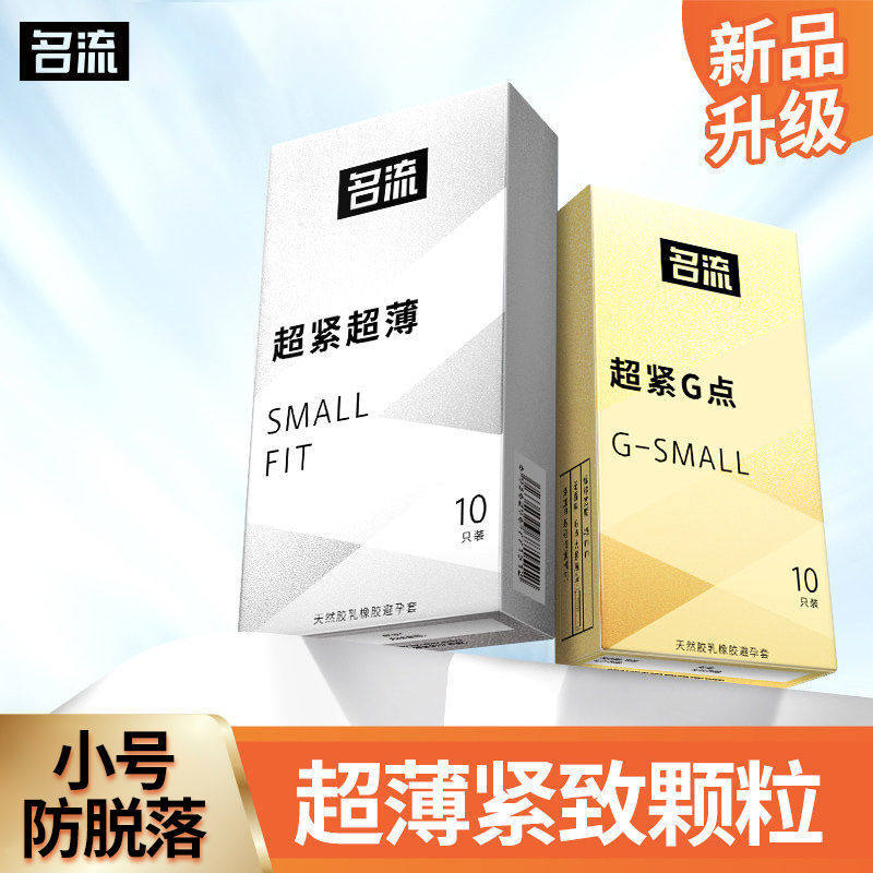 Name Streaming Condom Special Trumpet Super Tight Type Ultra Slim Durable 10 Only 49mm Male with Student Safety condom 45