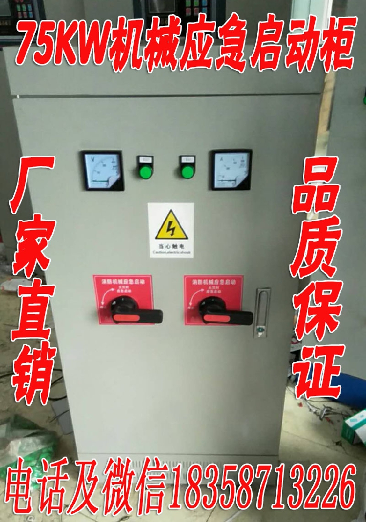 3C certification fire mechanical emergency cabinet start cabinet device 75KW90KW110KW132KW160KW55KW45