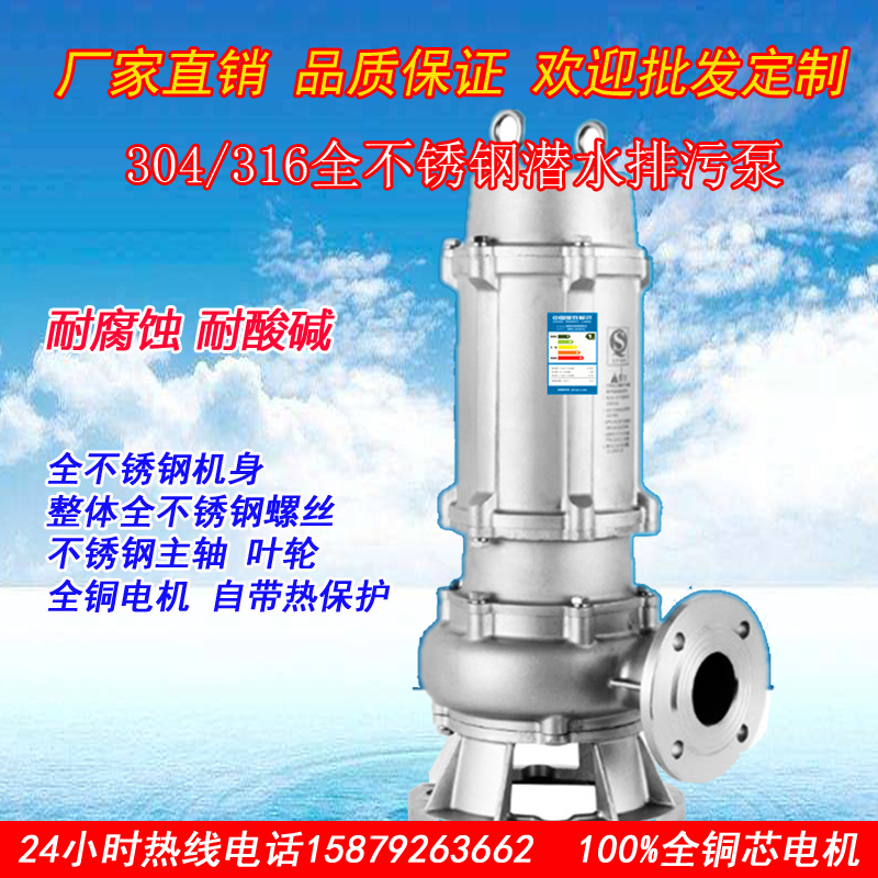 GB 304316 stainless steel submersible pump Corrosion resistant submersible pump Acid and alkali pump sewage pump chemical pump