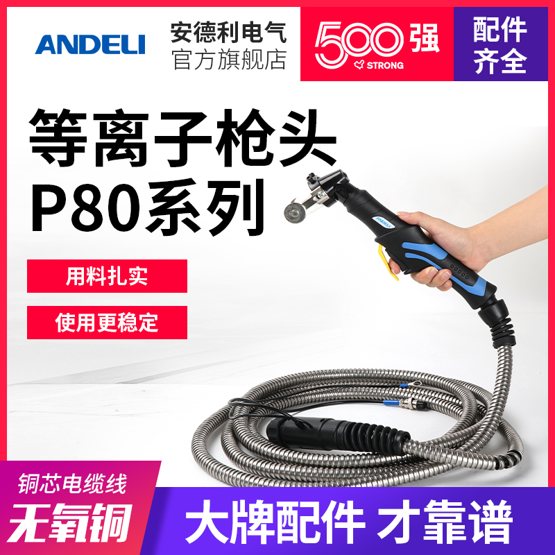 Andre P80 plasma cutting machine accessories LGK40 100 Panasonic straight handle cutting gun head lengthened cutting handle