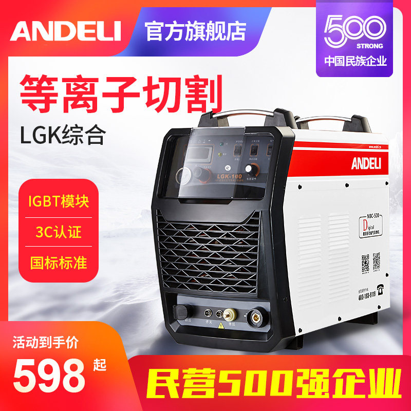 Anderi LGK-100 industrial grade CNC plasma cutting machine built-in air pump 220v380v electric welding dual-purpose