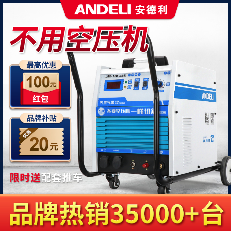 Anderi LGK-40 100 built-in air pump plasma cutting machine 220V small portable 380V electric welding dual-purpose