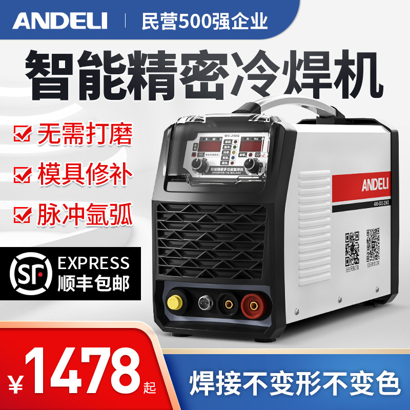 Andley precision cold welding machine household mold repair sheet stainless steel small pulse argon arc welding multi-function