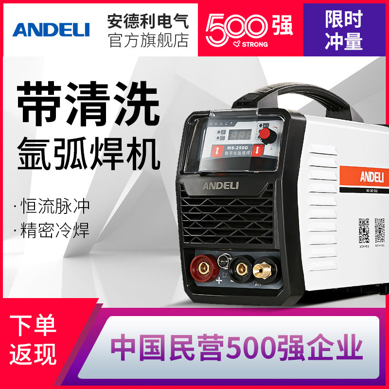 Anderli industrial cold welding machine Home small stainless steel 220V electric welding argon arc welding machine dual-use welding machine sub-arc