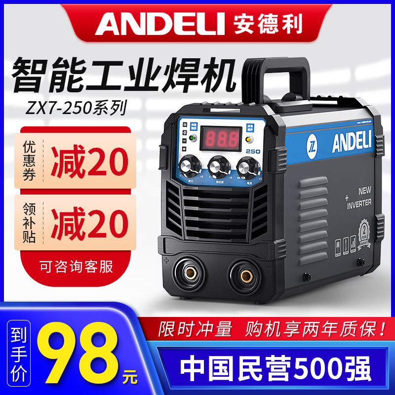 Andeli ZX7-250 dual voltage welding machine 220V 380V Dual-purpose fully automatic home small industrial-grade copper