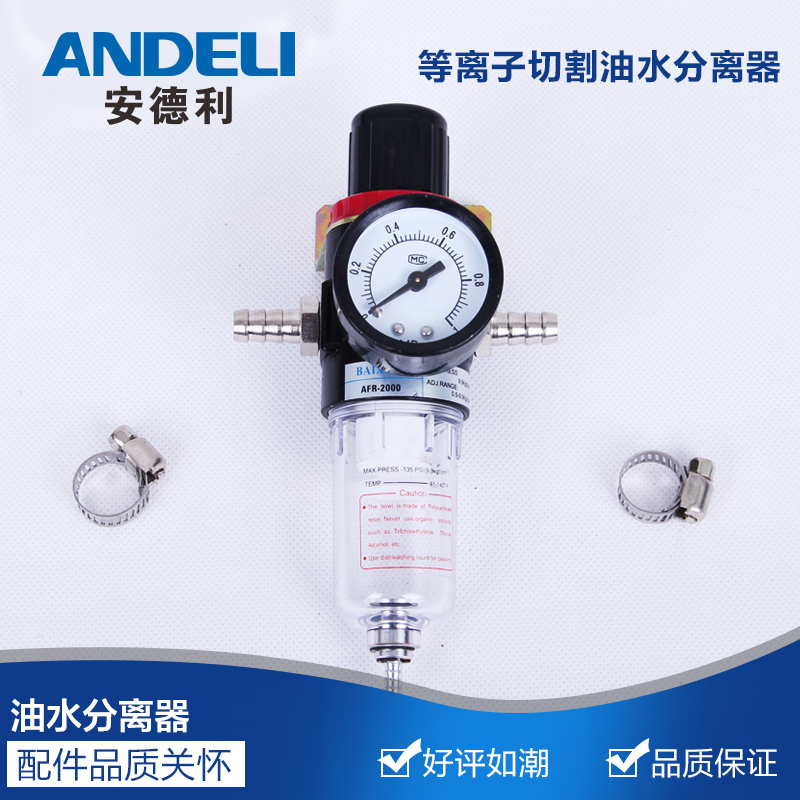 Andelli plasma gas source processor Pressure-pressure filter pneumatic element pressure-reducing oil-water separator