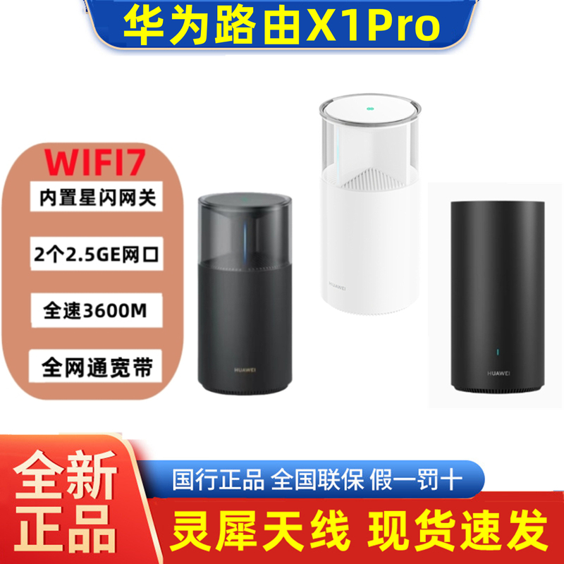 Huawei Router X1/X1Pro Built-In Starlink Gateway Wifi7 Through-Wall 2.5g High-Speed Whole-House Coverage for Gaming