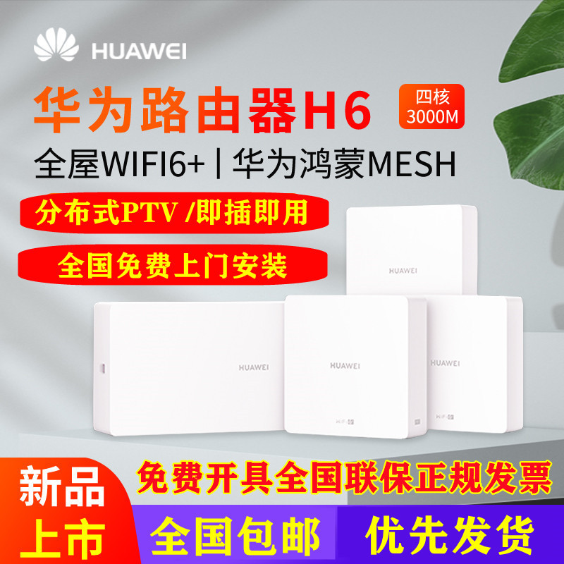 Huawei H6 Router Gigabit Port Ap Home Wireless Wifi6 High-Speed Wall-Penetrating Mesh Coverage for Large Homes and Villas