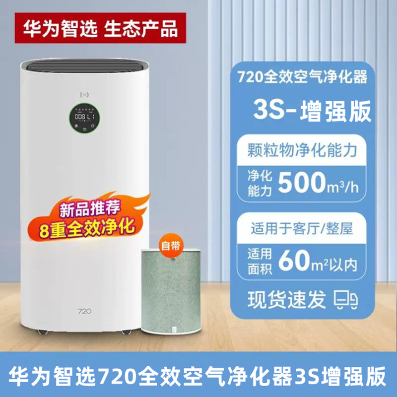 Huawei Smart Selection 720 Air Purifier 1Pro for Home Use 1I/C400/3/3S Deodorizing Formaldehyde Negative Ion Ep500
