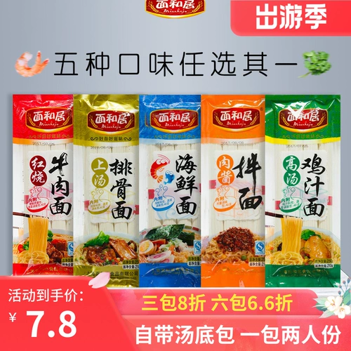 面和居 Висящая лапша с писательными мешками висящая лапша, лапша фаст -фуда, ожидая лапши, тонкая лапша 5 вкуса одиночные сумки