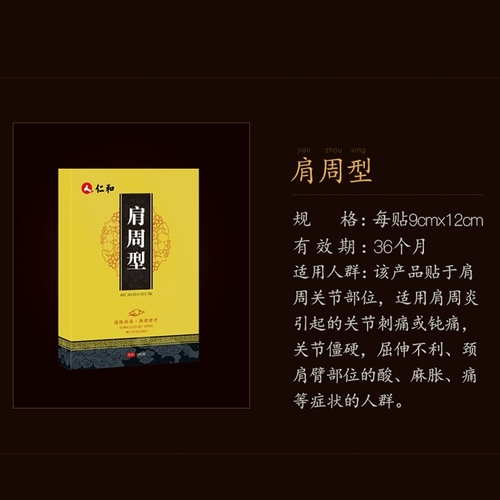 仁和 Периартрит плеча поясничный диск, выступающий в шейке и боли в спине, ревматизм, боли в суставах, далекая инфракрасная паста