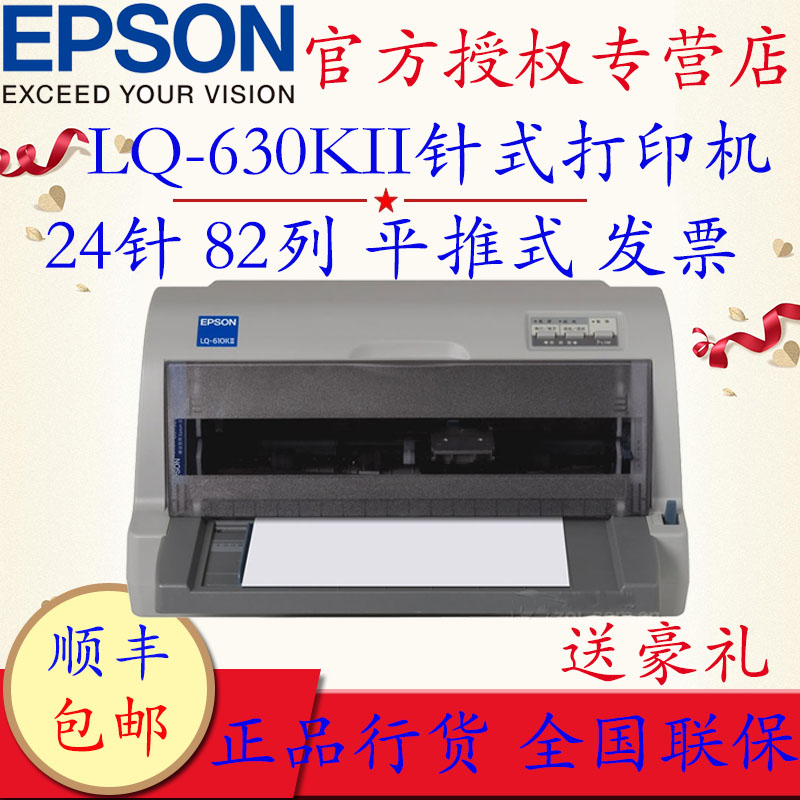 Epson Epson LQ-630K II Tax Control Invoice Dot Matrix Printer VAT Increase Invoice Bill Bill ContinuousLy Hits The Epson lq-630k2 Dot Matrix Printer replaces the lq 630k