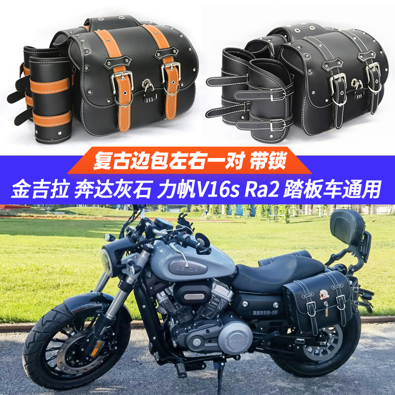 Retro Motorcycle Side Pack Scooter hanging bag Limestone Force Sail Gold Gira Side Bag Side Box Hanging Bag Waterproof With Lock