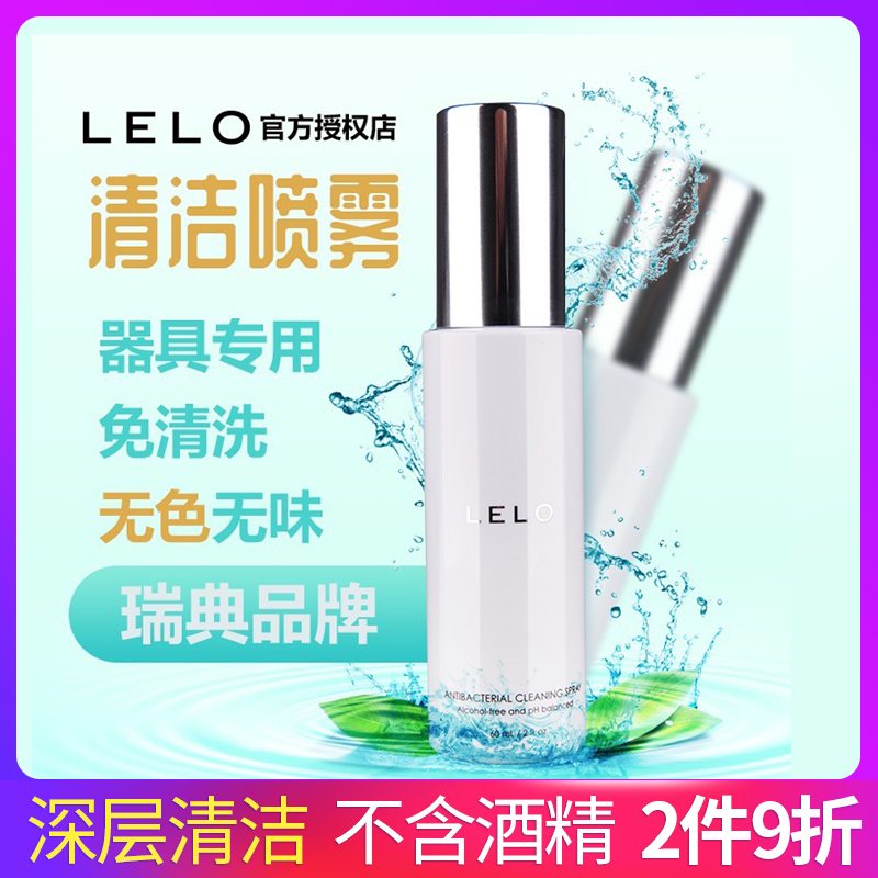 Sweden LELO antibacterial cleaning spray antibacterial liquid husband and wife toy disinfection spray adult sex toys 60ml