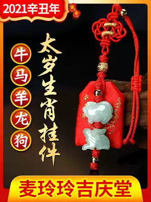 Mai Lingling Ji Qingtang mascot official website Tiger Baijiao ornaments mouse rabbit chicken shaped pig jewelry zodiac pendant