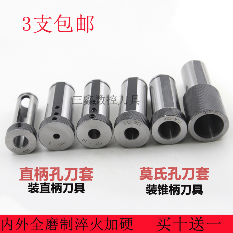 Numerical control lathe knife sleeve D20 relieves sleeve D25-10 D32-12 inner hole car knife guide sleeve Mo's sleeve D40 anti-seismic