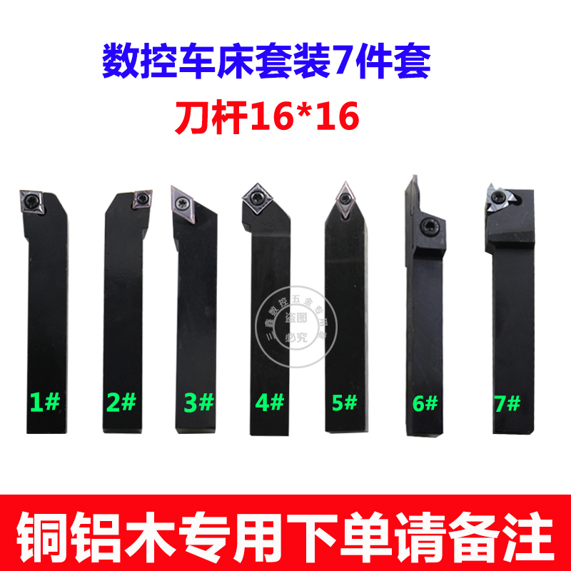 CNC car knife set 16 * 16 lathe knife outside the round knife boring inside and outside the thread cutting tool