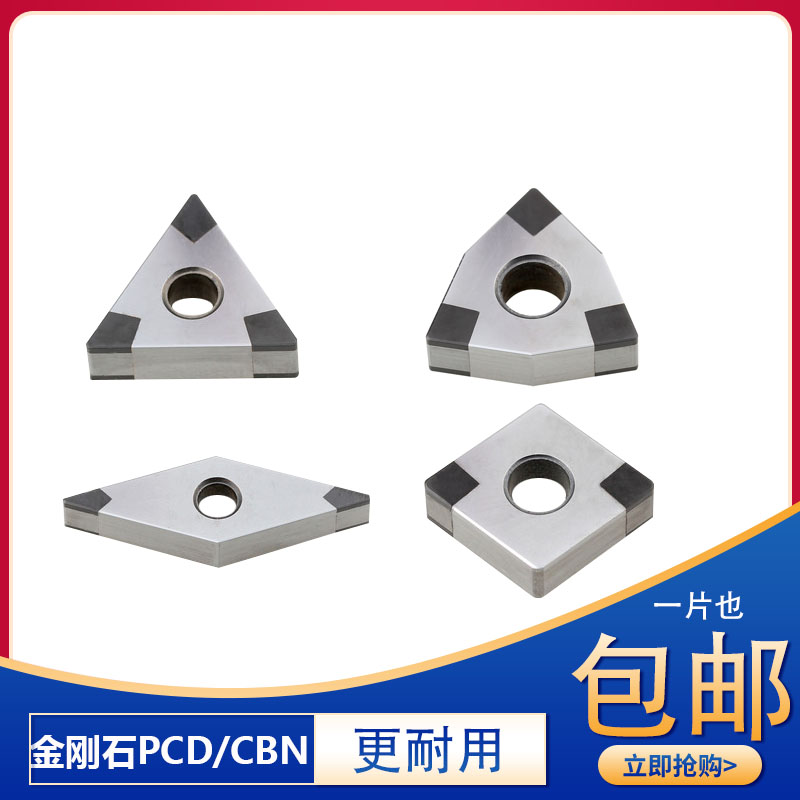 Diamond hard steel cast iron diamond gem car blade CBN carbonation shed ultra-hard quenching tool head WNMG TNMG