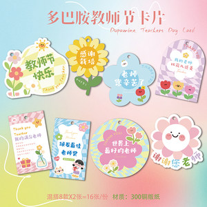 2025 New Teacher's Day Cards Thank You Teacher Blessings Tags Gift Bouquets for Teachers Decorative Cards Greeting Cards