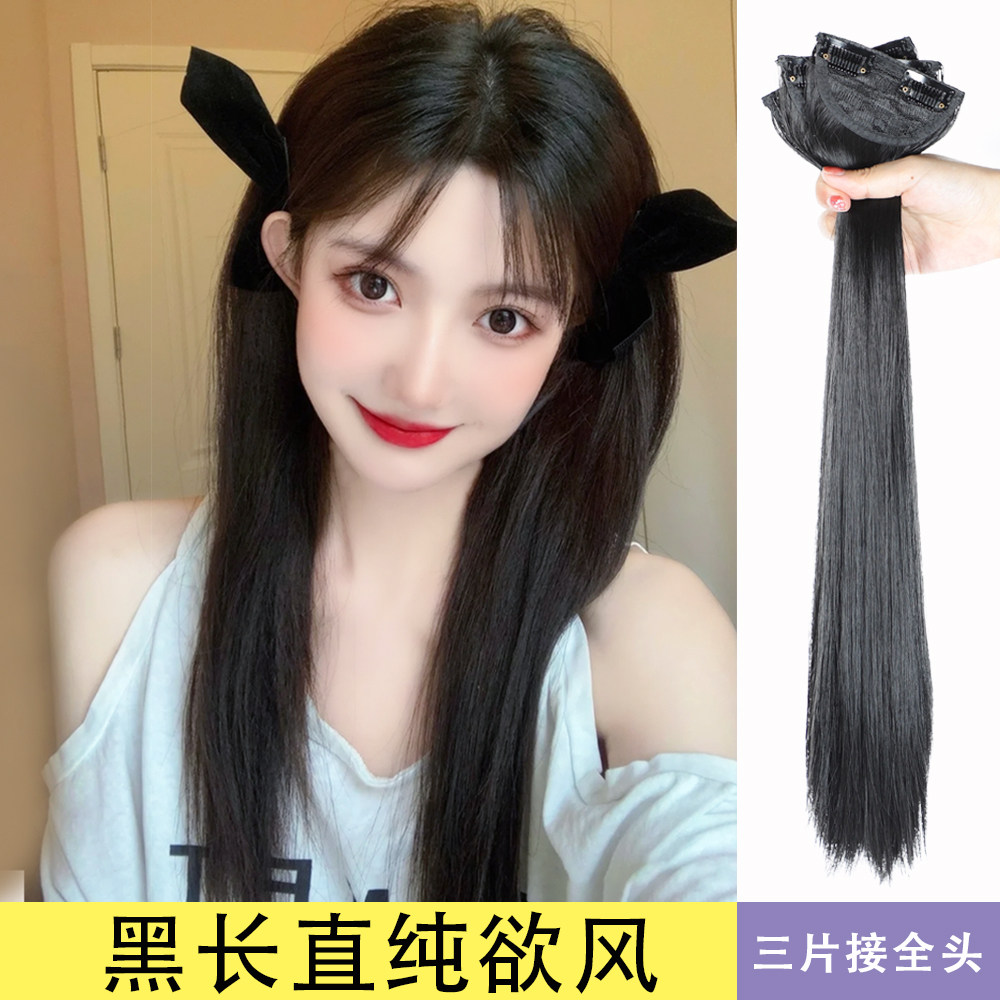 Wig female long hair invisible invisible self-extension piece three-piece simulation additional amount fluffy wig patch