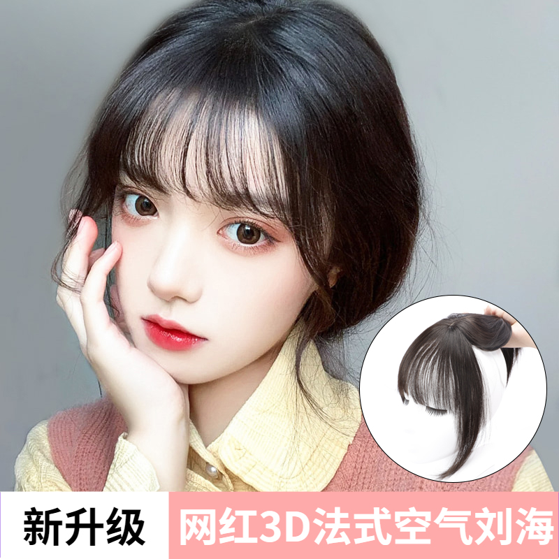 3d French air eight-character bangs wig female thin and natural hair volume fluffy cover white hair top replacement piece