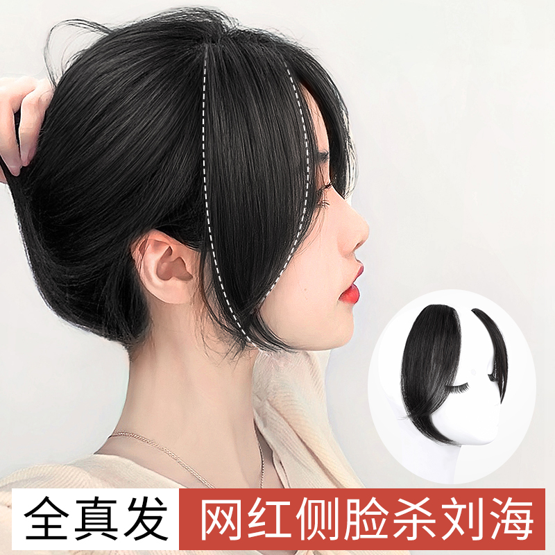 Eight character bangs wig piece female natural forehead French fake bangs mid-distribution line net red full real hair wig piece