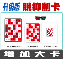  Professional depressurization training Depressurization card with red and green glasses to train three-level visual function training at the same time