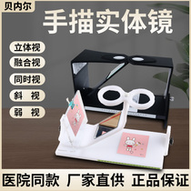 Strabismus synoptic machine amblyopia training solid mirror desuppression simultaneous visual fusion hand drawing solid lens three-level view