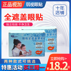 Монокулярные очки 视加儿童弱视眼贴斜眼单眼矫正训练医院同款透气遮光全遮盖眼罩