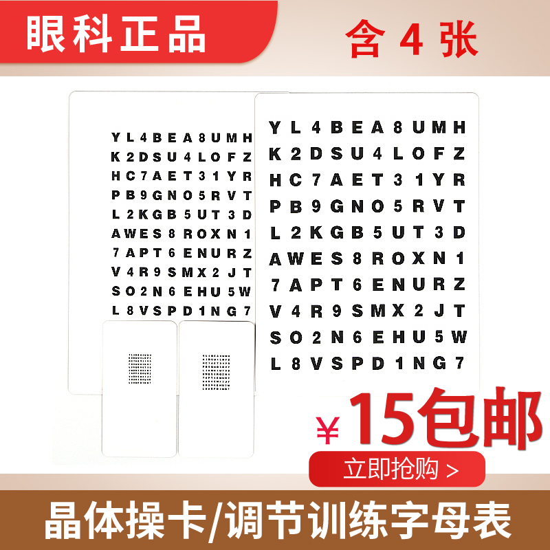(Qingmu Chrysanthemum) Visual Training Alphabet Training Vision Health Care Vision Fatigue Prevention And Control Myopia