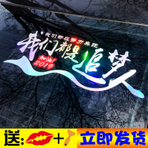 We are all dreamers car stickers Net red inspirational 2019 new decorative stickers we are trying to run personality stickers