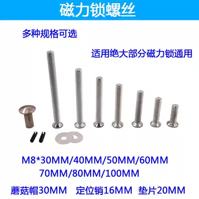Magnetic lock extended screw magnetic lock screw accessories suction iron plate screw screw door suction magnetic lock accessories package